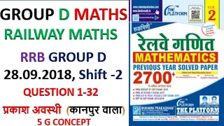 platform 2700 math solution || RRB GROUP D MATHS  28.09.2018, Shift -2 ||RUKMINI PRAKASHAN  GROUP D