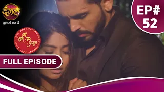 Shubh Shagun  | शुभ शगुन  | Full Episode 52 | New Show | Dangal TV