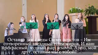 Всё в этом мире оставляет след! Гурт сестер УЦХВЄ м.Здолбунів