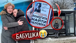 ПРОПАЛА БАБУШКА! ПОМОГИТЕ НАЙТИ ЧЕЛОВЕКА!