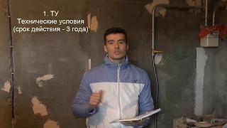 Как провести газ в дом от А до Я. Все этапы и документы. Часть 1.