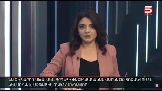 Հայլուր 15։30 Քննիչները մտնում են կապիտանի հիվանդասենյակ. հարազատների տեղեկությունները