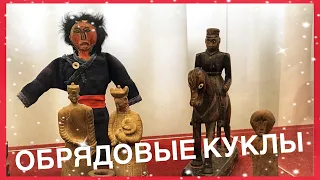 Куклы-обереги И Обрядовые Куклы