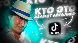 Кто Такой Азамат Айталиев? Почему Он Легенда? Он Умер?