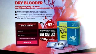 АКТИВАТОР КЛЕВА  DRY BLOODER РЕАЛЬНЫЙ ОТЗЫВ