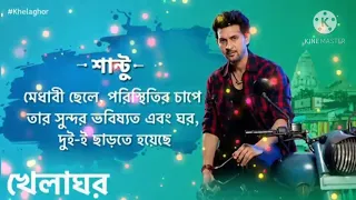 khelaghor serial full song ❤️❤️❤️♥️♥️  2021