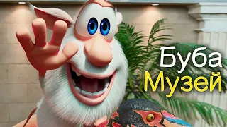 Буба - Музей - (30 серия)  мультфильмы для детей