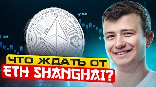 Обновление ETH | Что от него ждать? | Как на этом можно заработать?