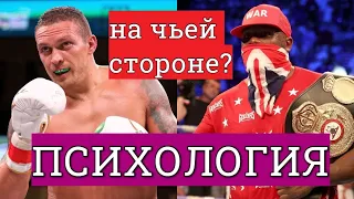 АЛЕКСАНДР УСИК под давлением! ДЕРЕК ЧИСОРА хорошо настроен! Психологический разбор боя!