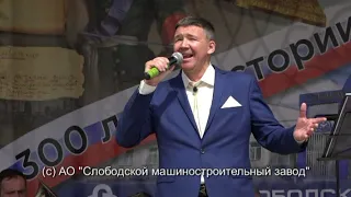 Открытие сквера АО "Слободской машиностроительный завод" 1.06.2019