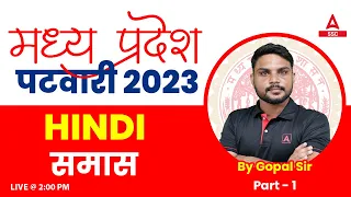 MP Patwari Classes Online | MP Patwari Hindi Classes by Gopal | समास