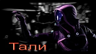 Mass Effect 2 live 19 Вербовка Тали Зора