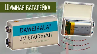 Батарейка-аккумулятор 9В с помехами?  Шумная китайская литиевая "Крона"