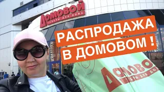 🩷МАГАЗИН ДОМОВОЙ | РАСПРОДАЖА : ПОСУДА, БОКАЛЫ, ДЕКОР #обзордомовой #zarahome #fixprice