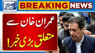 Big News Regarding Imran Khan | Lahore News HD