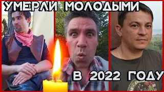 5 АКТЕРОВ, КОТОРЫЕ УМЕРЛИ МОЛОДЫМИ В 2022 ГОДУ