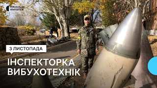 Інспекторка-вибухотехнік з Миколаєва
