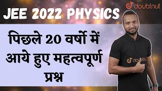 JEE 2022 | Important Questions Asked In Last 20 Years | IIT JEE Physics | Doubtnut JEE Hindi