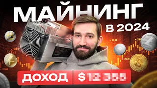 Мой заработок на майнинге в 2024 | Все цифры и факты | Оборудование для майнинга