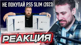 DEADP47 СМОТРИТ: Не покупай PS5 SLIM (2023), пока не посмотришь это видео!  Wylsacom