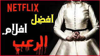 افضل 10 افلام رعب علي نتفليكس | اقوي افلام الرعب | الجزء الثاني