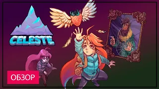 Lets play обзор игры Celeste