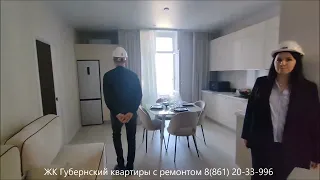Квартиры с ремонтом и мебелью в ЖК Губернский I Краснодар