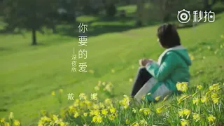 Meteor Garden 2018 OST “Ni Yao De Ai” by Penny Tai