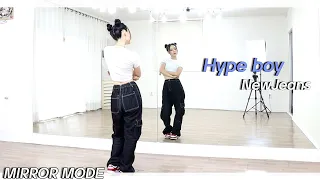 [Kpop]NewJeans(뉴진스) 'Hype boy’ Dance Mirror Mode