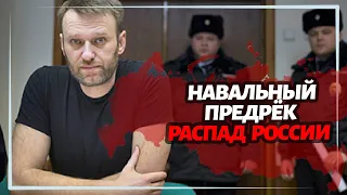 Навальный высказался о войне России с Украиной