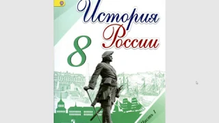 История России 7к. §4 Северная Война. Поражение под Нарвой, военные реформы и победа под Полтавой.