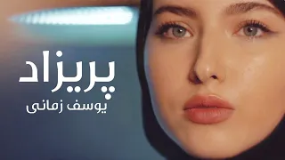 Yousef Zamani Parizad [ Official Video ] یوسف زمانی - پریزاد