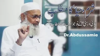 sharm o haya ka Matlab  | True sharm o hayaa meaning and it,s depth By Dr.Abdussamie