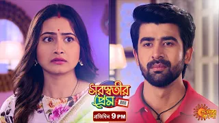 Saraswatir Prem | Episodic Promo | 18 Jan 2021 | Sun Bangla Serial | Bengali serial