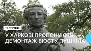 У Харкові пропонують демонтувати пам’ятник Пушкіну: що кажуть в облдепартаменті культури