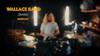 Wallace Band - Дженни / Илья Николаев - барабаны