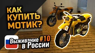 Бомж купил МОТОЦИКЛ и поехал понтоваться в школу | Выживание в России #10