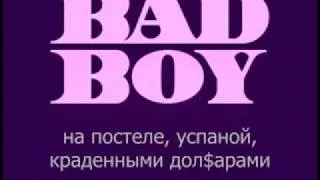 корона boyz band-bad boy