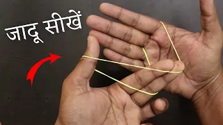 रबर की नई ट्रिक | Amazing Rubber Band Magic Trick Revealed | Hindi Magic Tricks 2.0