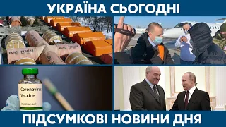 Гучне затримання, вакцина та відлига // УКРАЇНА СЬОГОДНІ З ВІОЛЕТТОЮ ЛОГУНОВОЮ – 22 лютого