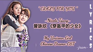 Crazy for you - Nicola Tsang   曾詠欣 《穿盔甲的少女》My Unicorn Girl OST -LYRICS