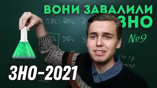 Задача про дезінфікувальний розчин | Вони завалили ЗНО #9 | Микита Андрух