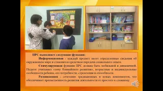 Вебинар "Создание предметной среды в кабинетах образовательной организации для учащихся с УО"