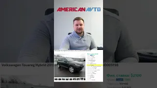 🔥Volkswagen Touareg за 2100$. Купити та доставити авто з США по вигідній ціні через Європу0663555600