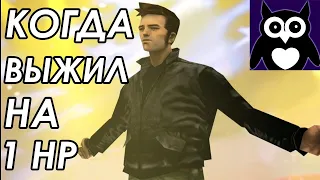 14 СЛИВОВ за ОДИН стрим || GTA 3 C 1 ХП (ОВЕР СЛОЖНО)