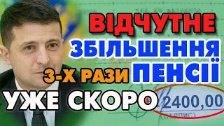 Відчутне ЗБІЛЬШЕННЯ ПЕНСІЇ уже скоро - кому, коли і скільки доплатять.