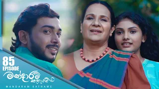 Mandaram Kathawe | Episode 85 - (2024-03-04) | ITN