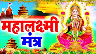 ॐ महालक्ष्मी नमो नमः, लक्ष्मी मंत्र, Laxmi Mantra, Suresh Wadekar, Om Maha Lakshmi Namo Namah