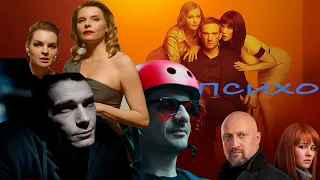 Топ 5 Русских Сериалов "ПСИХО"