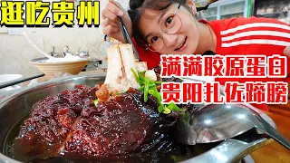 [Visit Guizhou] Authentic Guiyang Zazuo Hoof Hot Pot, a whole tiger skin hoof, full of collagen is